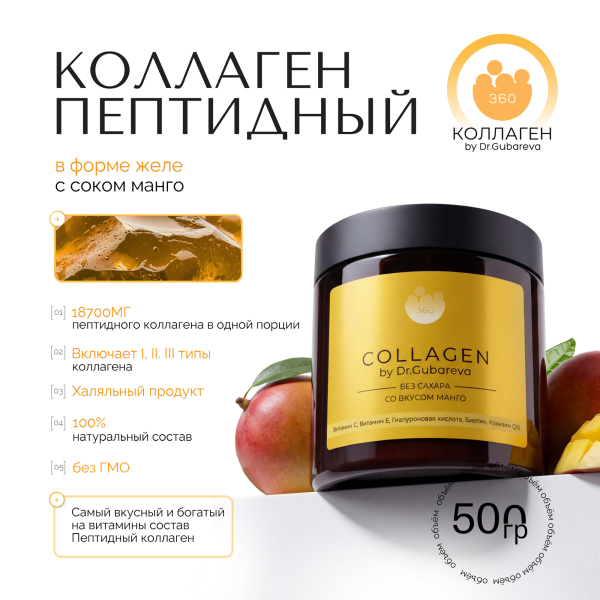 Коллаген пищевой манго, 360 COLLAGEN, 500г
