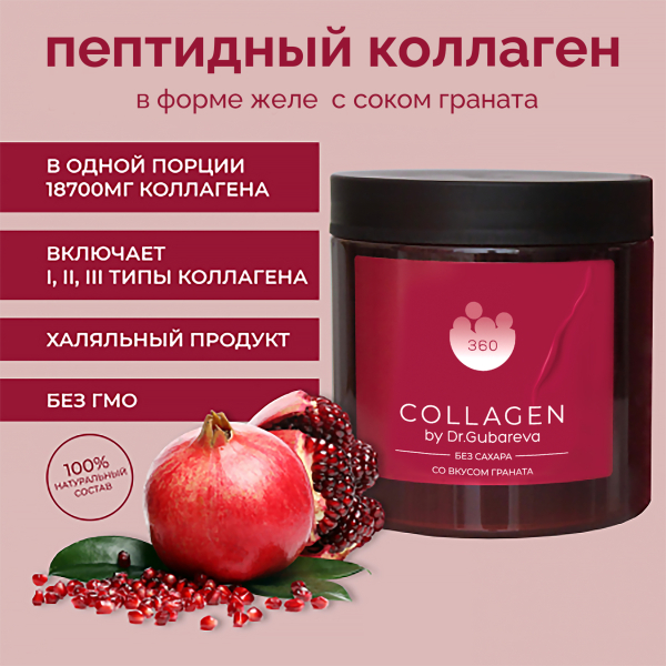 Коллаген пищевой гранат, 360 COLLAGEN, 500 г