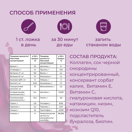 Коллаген пищевой смородина, 360 COLLAGEN, 500 г от интернет-магазина 360 SHOP