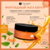 Коллаген пищевой мандарин, 360 COLLAGEN, 230 г
