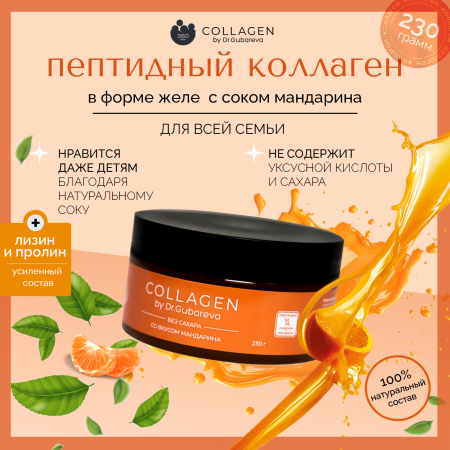 Коллаген пищевой мандарин, 360 COLLAGEN, 230 г