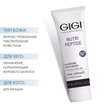 GiGi, Пептидный балансирующий крем для жирной кожи, Nutri Peptide Balancing Moisturizer for Oily Skin, 50 мл от интернет-магазина 360 SHOP