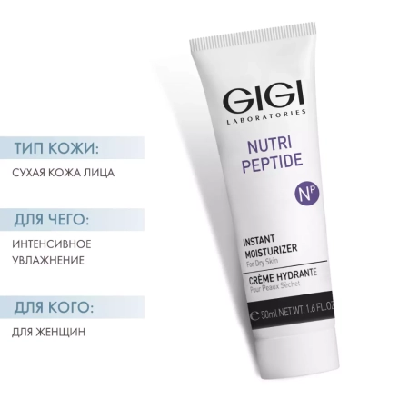 GiGi, Крем для лица мгновенное увлажнение для сухой кожи, Nutri Peptide Moisturizer for Dry Skin, 50 мл от интернет-магазина 360 SHOP