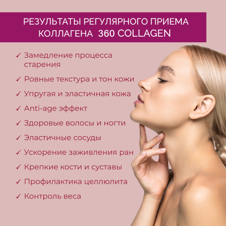 Коллаген пищевой микс, 360 COLLAGEN, стики 21х20 г от интернет-магазина 360 SHOP