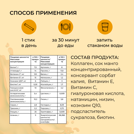 Коллаген пищевой манго, 360 COLLAGEN, стики 21х20 г от интернет-магазина 360 SHOP