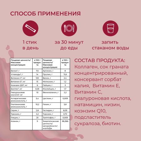 Коллаген пищевой гранат, 360 COLLAGEN, стики 21х20 г от интернет-магазина 360 SHOP