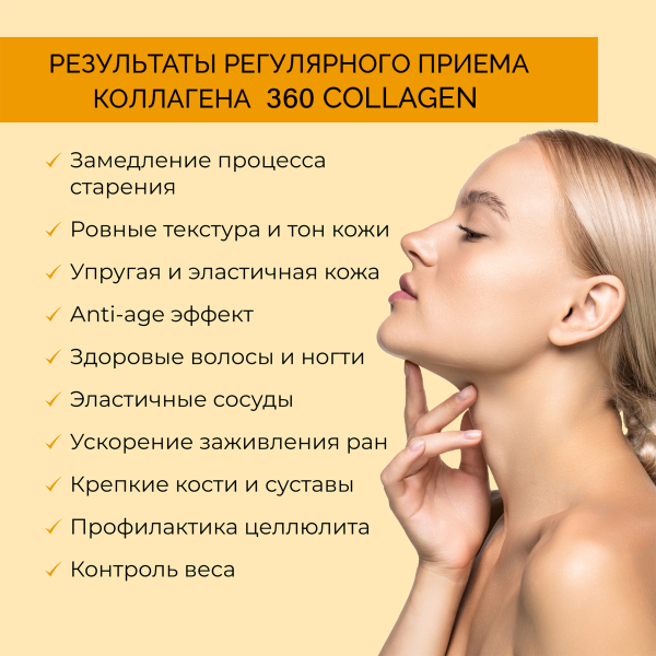 Коллаген пищевой манго, 360 COLLAGEN, 500г
