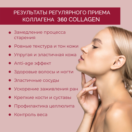 Коллаген пищевой вишня, 360 COLLAGEN, 230 г от интернет-магазина 360 SHOP